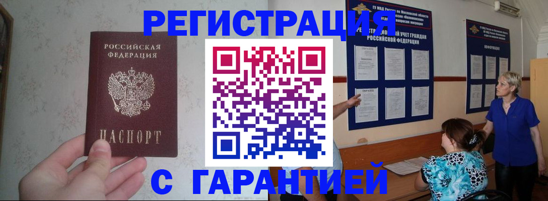 прописка в Артёмовском