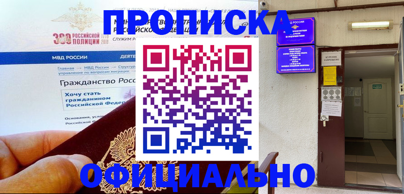 временная регистрация в квартире в Артёмовском