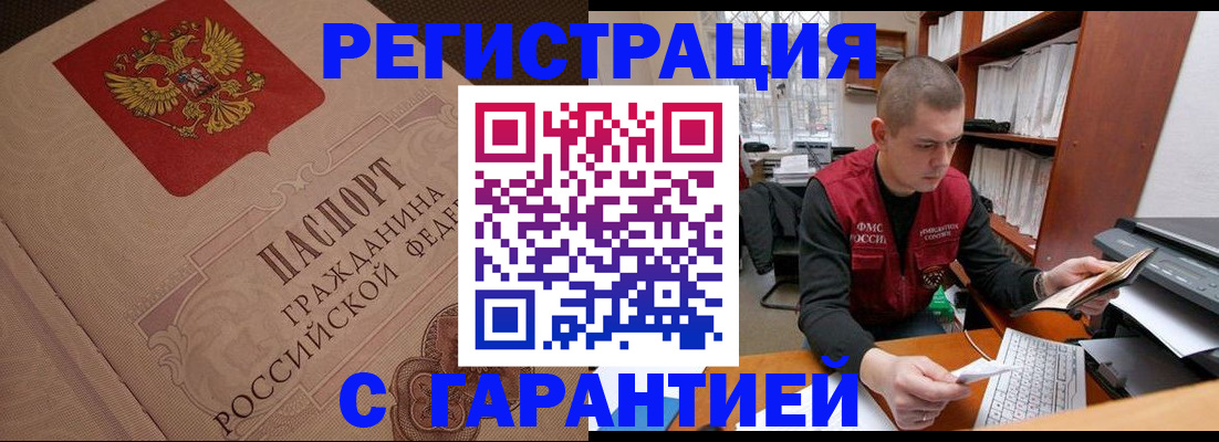 прописка штамп в Артёмовском