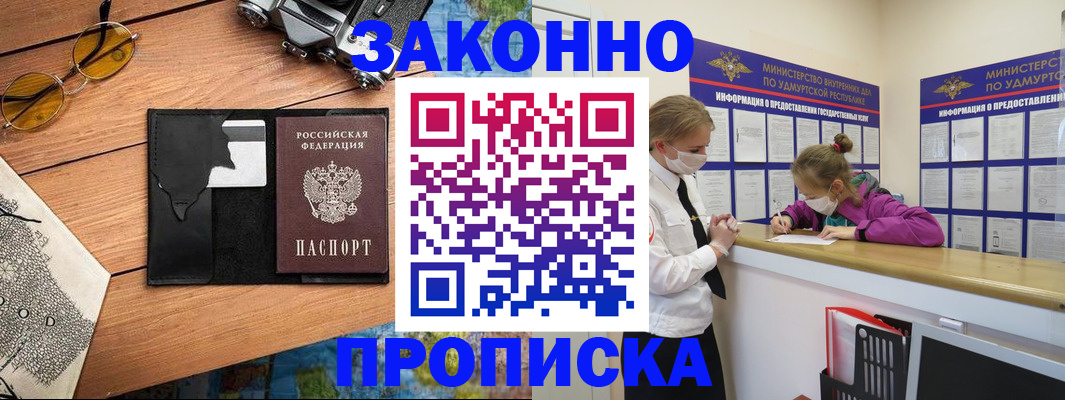 прописка законно в Артёмовском