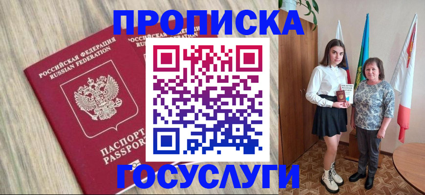 временная прописка в Артёмовском