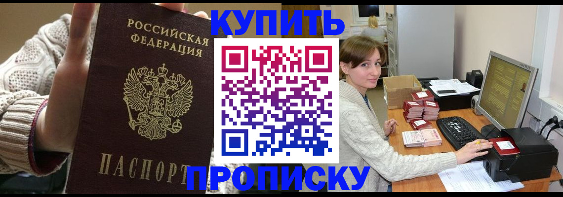 прописка для работы в Артёмовском